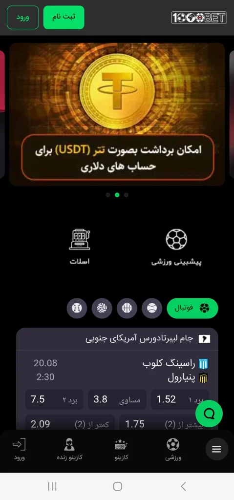 سایت ۱۰۰۰ بت
