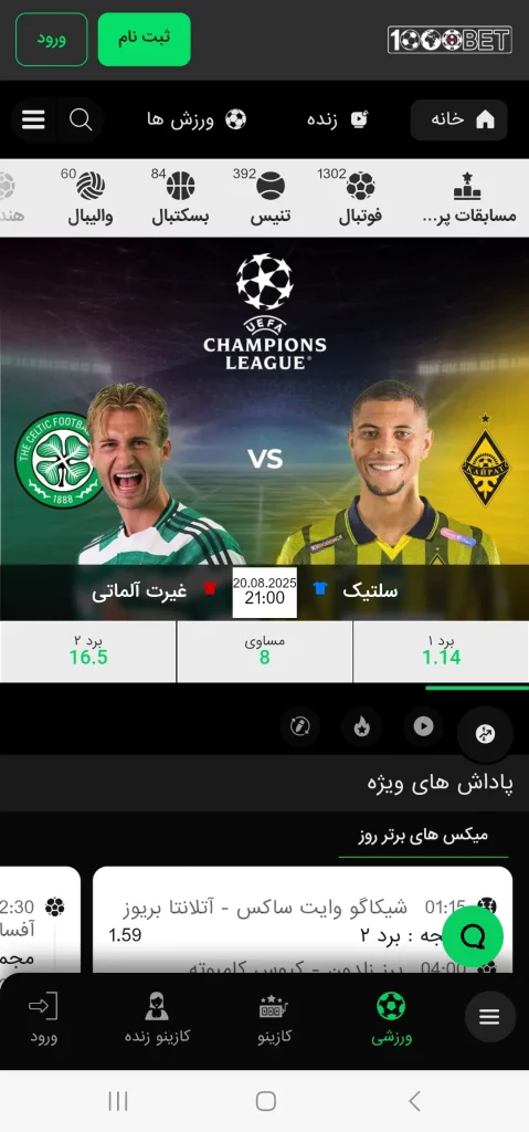 پیش بینی ورزشی ۱۰۰۰ بت